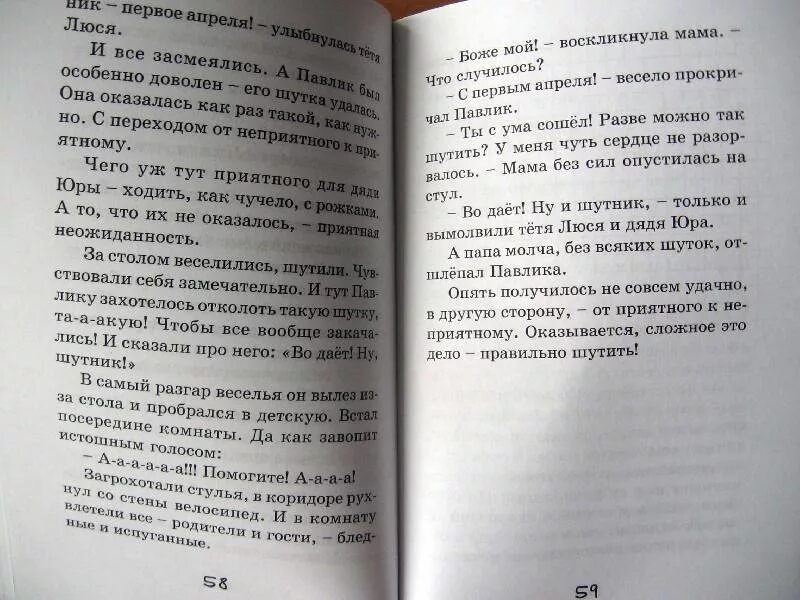 Как правильно шутить. Мой веселый выходной рассказ. Книга как правильно шутить.