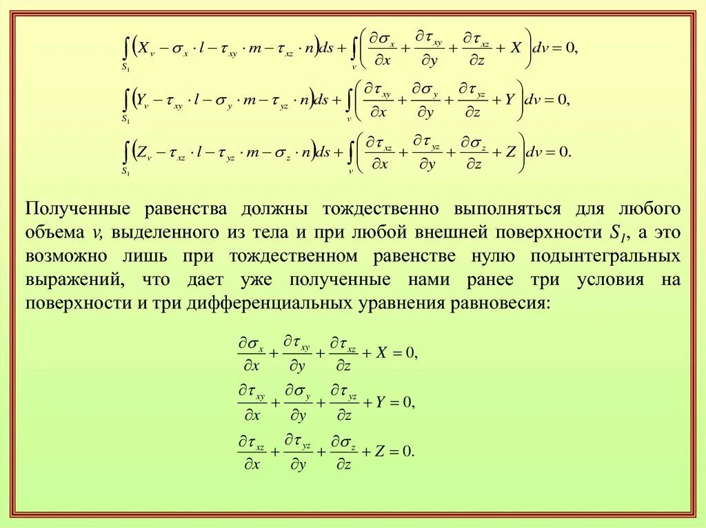 Произведение тождественно равно. Тождественно равные уравнения. Функция тождественно равна нулю. Тождественно равен нулю. Математические уравнения на стройке.