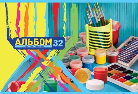 Канцтовары альбом
