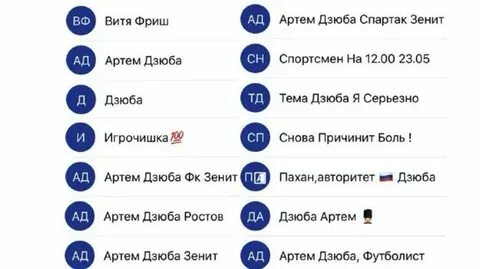 Приложение определяет как ты записан у других