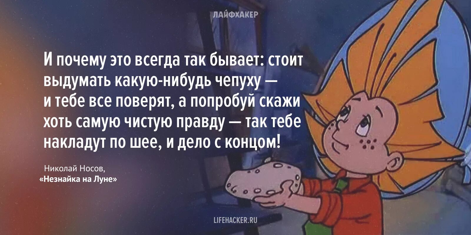 Чепуха не заслуживающая внимания 9. Фразы из Незнайки. Цитаты из Незнайки на Луне. Незнайка на Луне цитаты из книги. Цитаты из Незнайки.