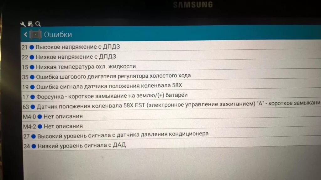 Ошибка 790. Коды ошибок Дэу Нексия 8. Коды ошибок Дэу Нексия 16 клапанов. Коды ошибок Нексия 1.5 16 клапанов. Коды ошибок Дэу Нексия 8 клапанов.