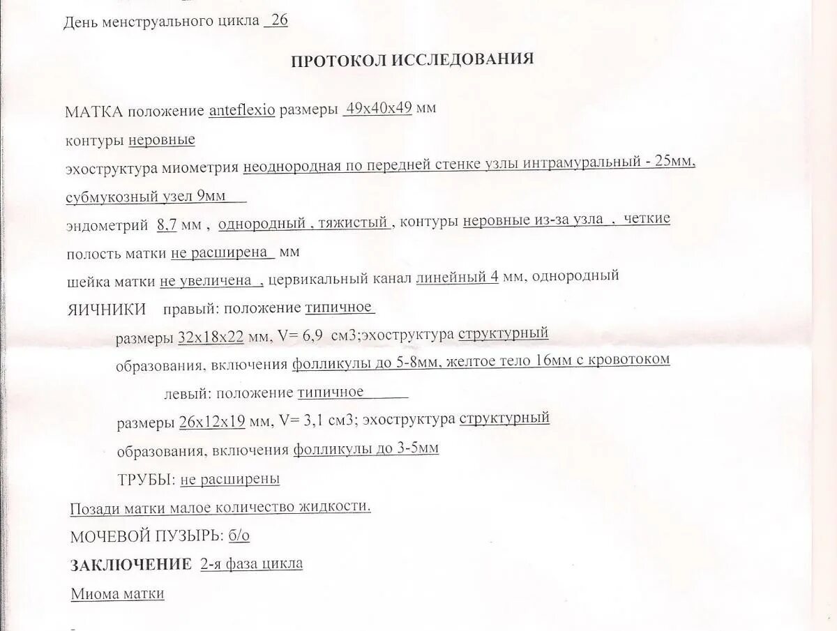 Эндометрий после дюфастона. УЗИ протокол удаление матки. Схема приема дивигеля и дюфастона при планировании. УЗИ матки в первой фазе цикла норма.