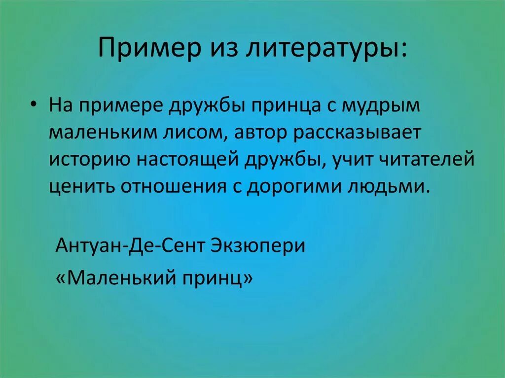 Произведения аргумент дружба