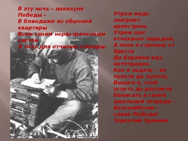 Стихи послевоенных лет. Стих после войны. Стихотворение военного лихолетья и трудных послевоенных лет. Поэзия военных и послевоенных лет. Стихотворение после войны