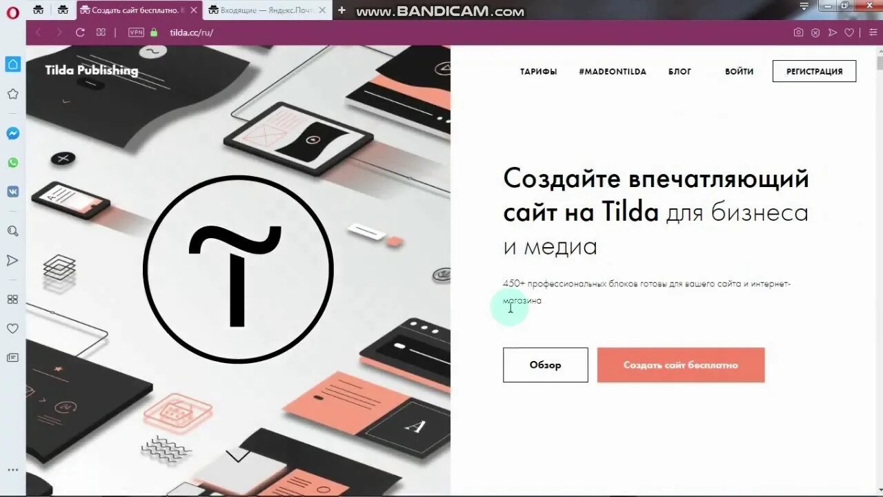 Разработка сайтов на Тильда. Tilda создание сайта. Тильда платформа для сайтов. Тильда конструктор сайтов. Сайт через тильда