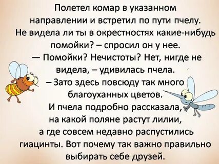 Притча пчеле