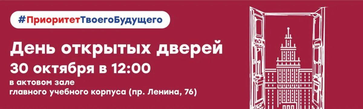 День открытых дверей ЮУРГУ. Реклама НГАУ открытых дверей.