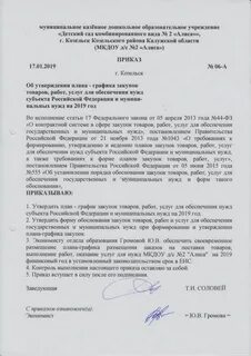 Образец приказа плана графика