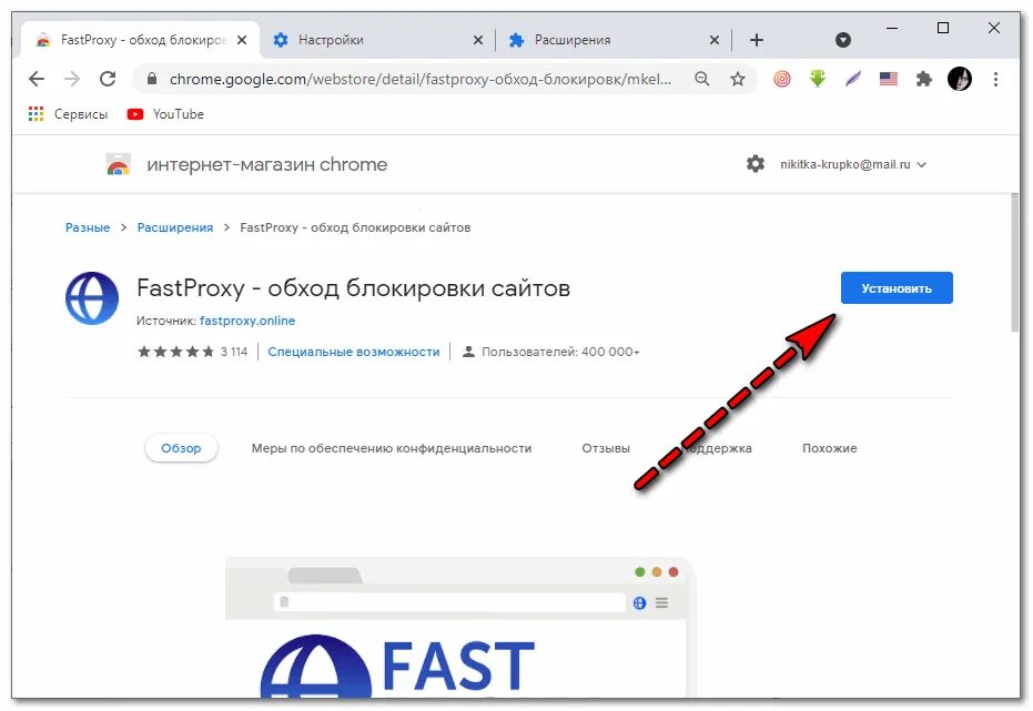 Обход блокировок рунета опера расширение. Fastproxy для Chrome. Как установить расширение в Google Chrome. Как в хром установить расширение. Магазин расширений гугл хром для опера.