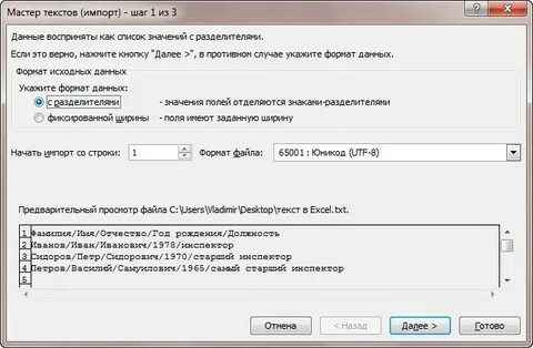 Txt в excel