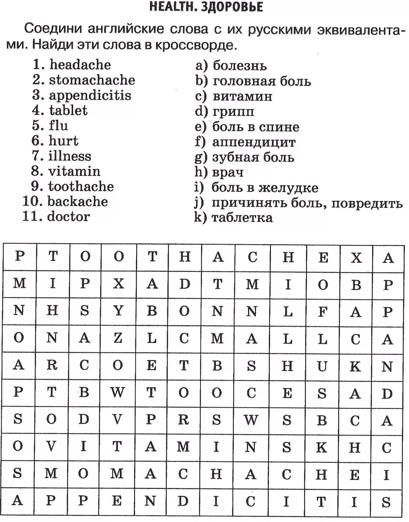 Болезнь лексика. Кроссворд по английскому. Кроссворд на английском. Кроссворды для детей на английском языке. Кроссворд на английском языке с ответами.