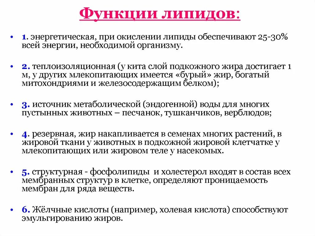 Общие функции липидов. Ферментативная функция липидов. Липиды выполняют функции. Функции липидов таблица 10 класс биология.