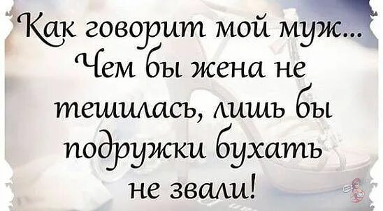 Подруга с мужем пришла в гости. Чаепитие с подругами. Шутки про подруг. Опять пить. Подружки мужа картинки.