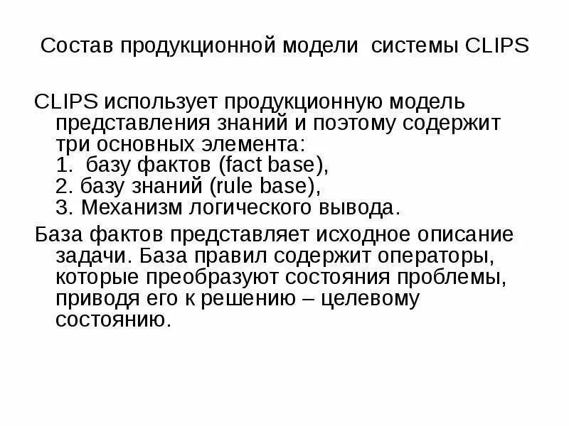 Продукционная модель знаний пример. Продукционная модель представления знаний правила. Продукционная модель (модель правил). База знаний продукционные модели. Продукционная модель знаний