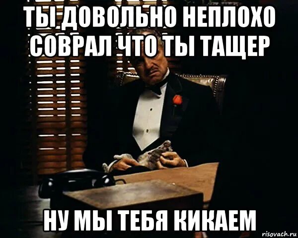 Довольно неплохо. Совсем неплохо. Неплохо неплохо. Неплохо неплохо а ты. Неплохо вышло