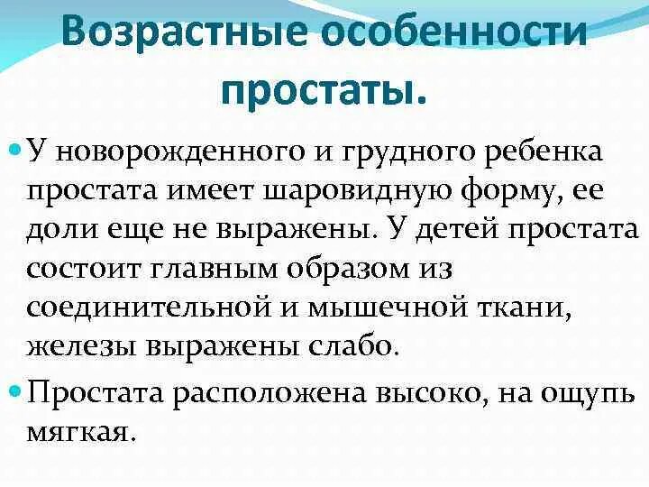 Возрастные особенности простаты. Возрастные изменения простаты. Возрастные изменения предстательной железы. Возрастные особенности половой системы.