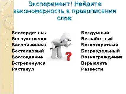 Как пишется слово бесчувственный