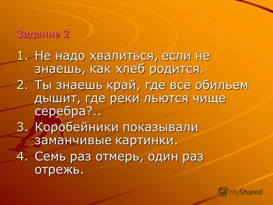русский язык 5 класс номер 84. не надо хвалиться коли не знаешь. не надо хвалиться коли не знаешь как рожь родится. русский язык упражнение 84. не надо хвалиться коли.