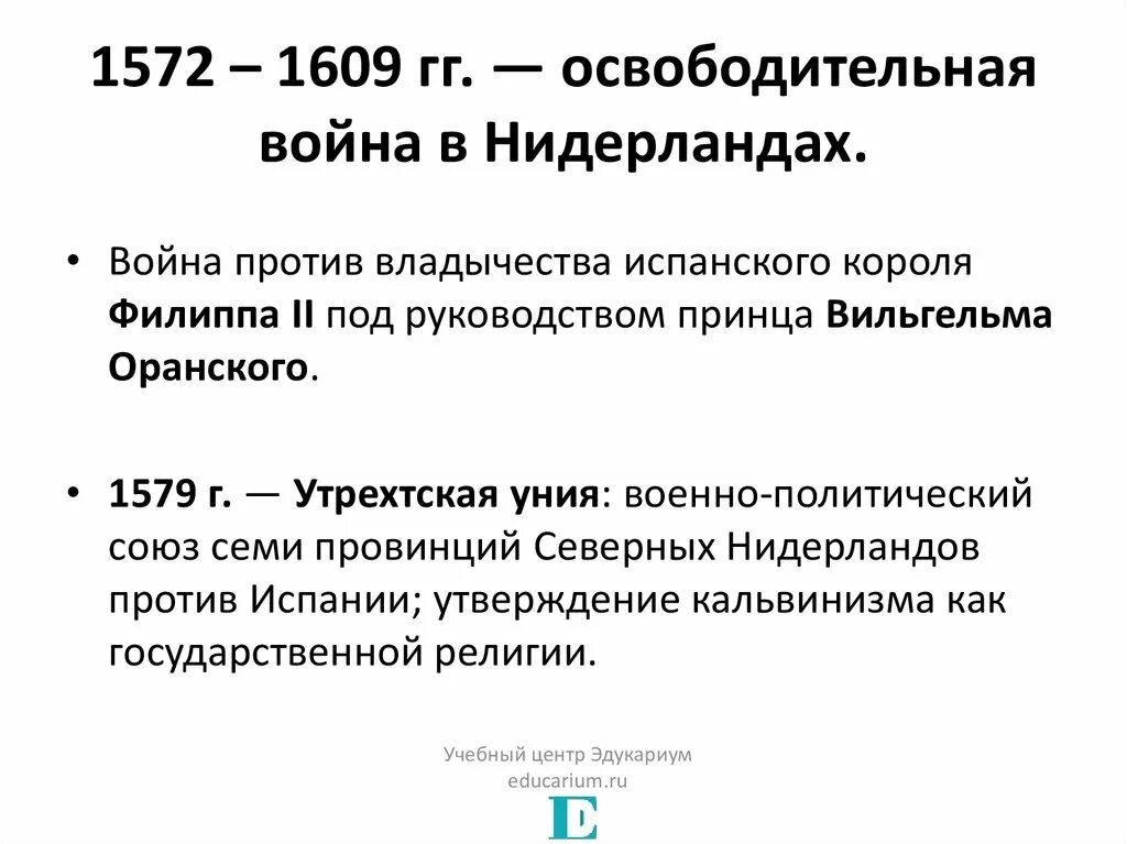 План борьбы нидерландов против испании. Освоболиеьлтная войны в нкдерландах. Освободительная война в Нидерландах. Освободительная волна в нидерналдах. Освободительная война в Нидерландах 7 класс.