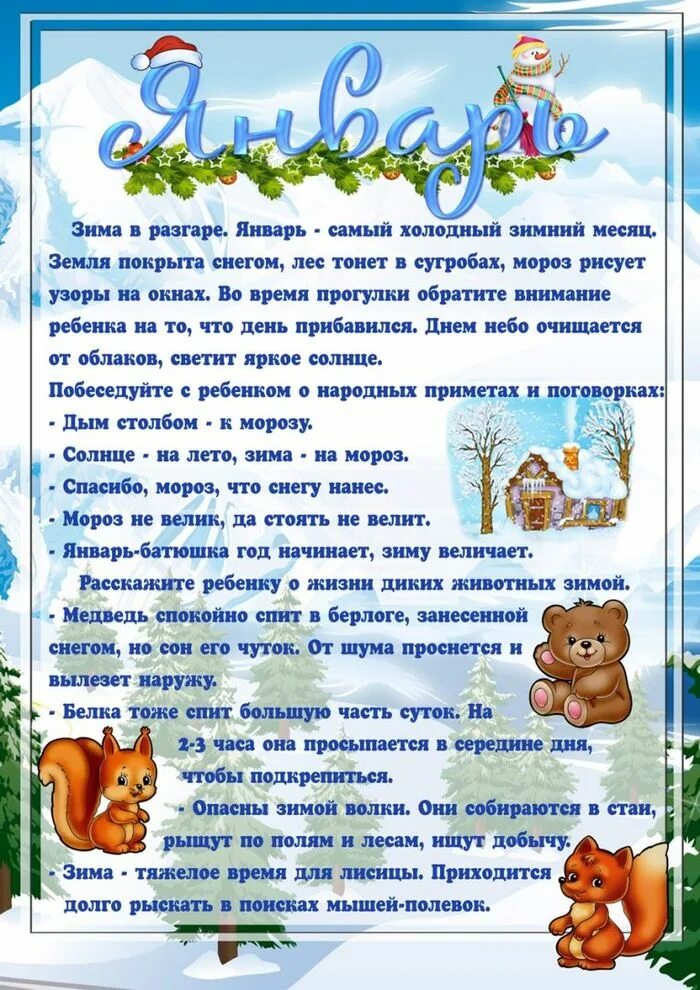 консультация зимняя одежда для детей. беседы в детском саду в феврале. зимние месяца для детского сада. информация для родителей зима. информация для родителей 2 младшей группы в детском саду февраль.