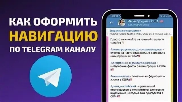 Навигация в телеграмм