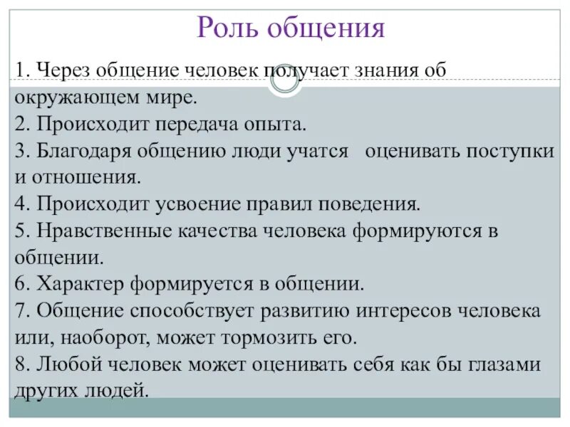 Сочинение по тексту для того чтобы общение