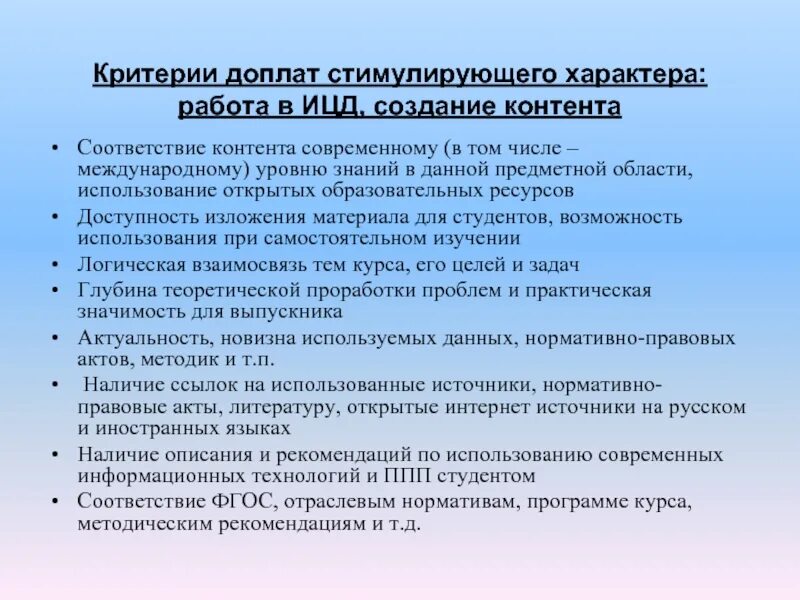 Поощрительная надбавка. Критерии доплат. Доплаты стимулирующего характера. Критерии для надбавок. Виды доплат стимулирующего характера.