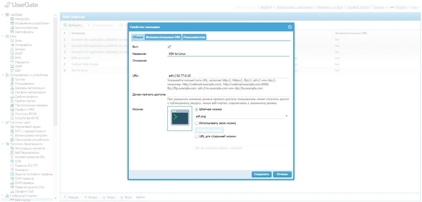 Доступ через web. USERGATE веб Интерфейс. USERGATE Captive-портал. Веб-портал. USERGATE настройка web портал.