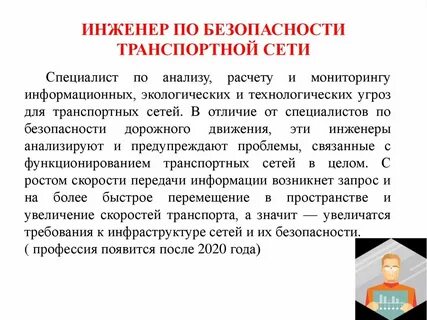 Условия работы инженера
