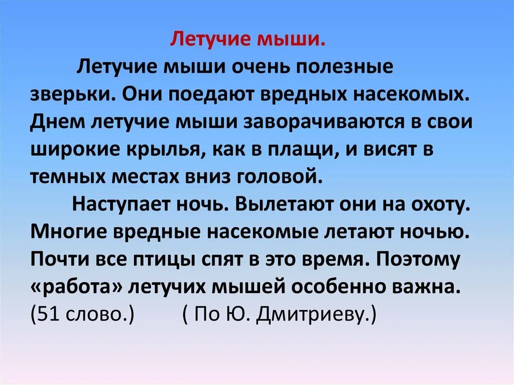 Текст летучая мышь 7 класс. Техника чтения летучие мыши. Техника чтения 1 класс летучая мышь. Текст летучие мыши очень. Текст для чтения летучие мыши.