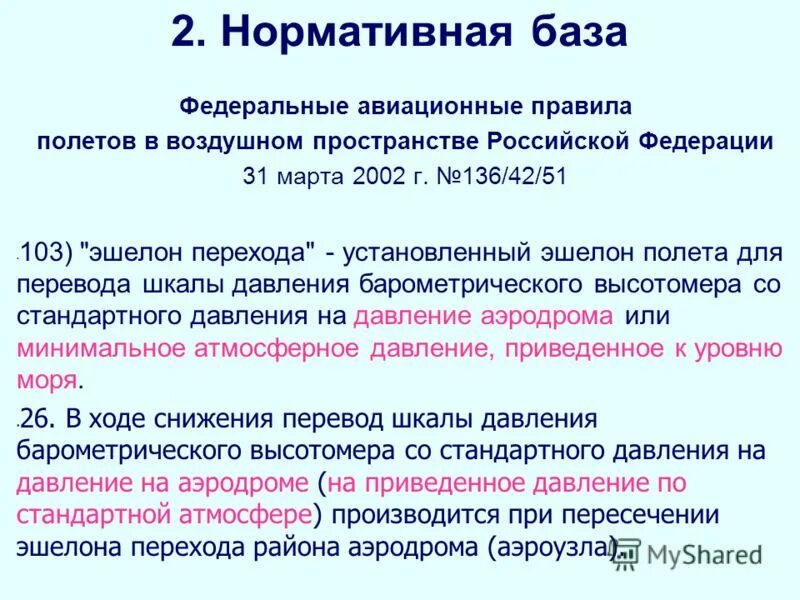 федеральное авиационное правило. фап воздушное пространство. правила воздушного пространства. документация гражданской авиации. федеральные авиационные правила полетов.
