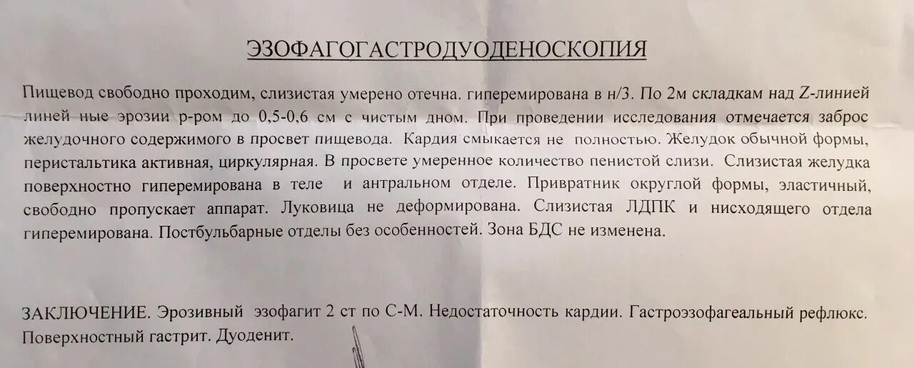 Лечение без диагноза. Привратник, смыкается в заключении. Привратник округлой формы зияет что означает.