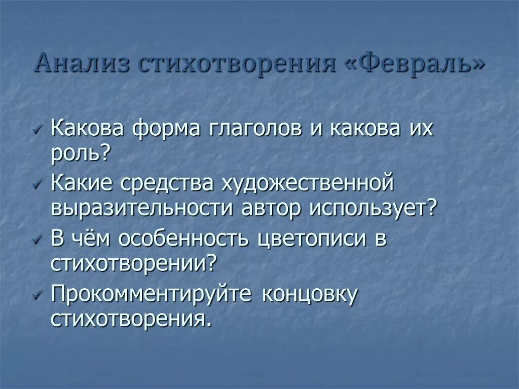 Литература 7 класс анализ стихотворения июль. Анализ стихотворения февраль. Стих проанализировать февраль. Анализ стихотворения февраль Пастернак. Анализ стихов Пастернака 9 класс.