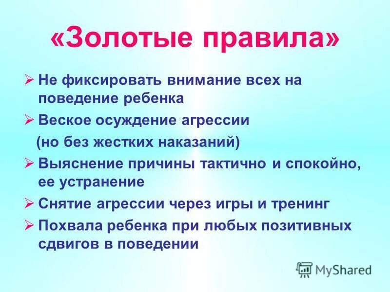 правила поведения агрессия. фиксирующее внимание. название сказки про грубость. концентрация на тренировке. цель психогимнастики для дошкольников.