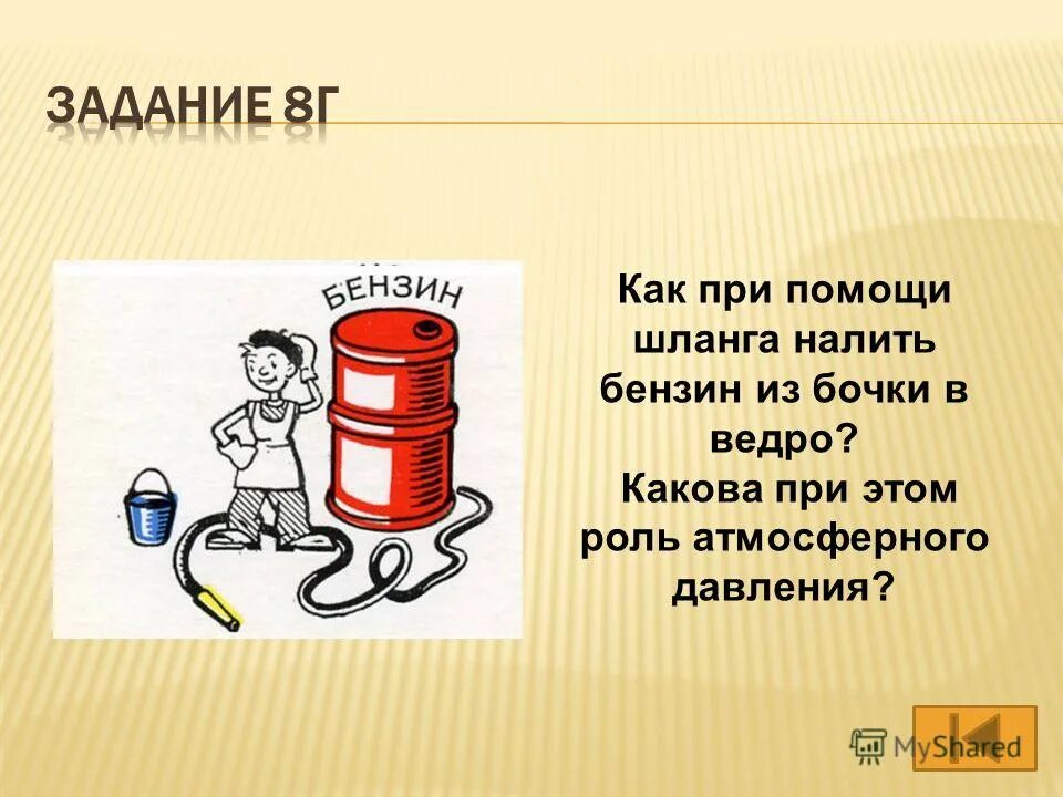 В ведро налито 5 литров воды. Как при помощи шланга налить бензин из бочки в ведро. Перелить из бочки в бочку с помощью шланга. Ведро бензина. Налить бензин из бочки с помощью шланга.