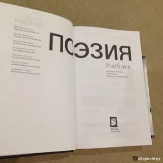 Поэзия учебник