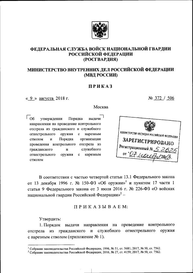 Приказ росгвардии служебные проверки. 2017 росгвардии. 06. Листок освобождения от служебных обязанностей. Приказ росгвардии служебные проверки.