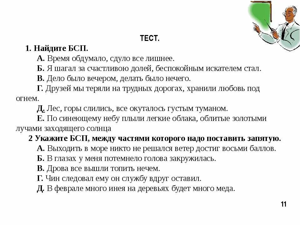 Тест по теме бсп 9 класс