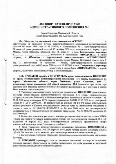 Проект купли продажи квартиры Как заключить предварительный договор купли продажи Эль-Право