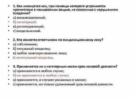 Практика негаторных исков