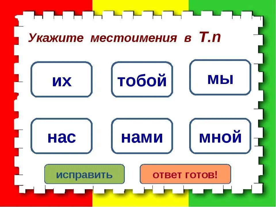 таблица склонений местоимений в русском языке 4 класс. склонение личных местоимений 1го 2 и 3 лица. местоимения в т п. склонение личных местоимений 3-го лица. местоимения в т п.