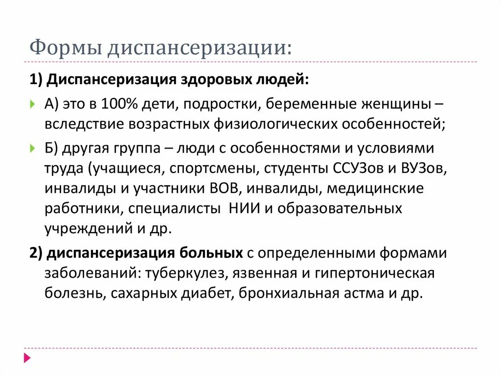 Чем отличается медицинский осмотр от диспансеризации. Формы диспансеризации. диспансеризация населения. программа диспансеризации.