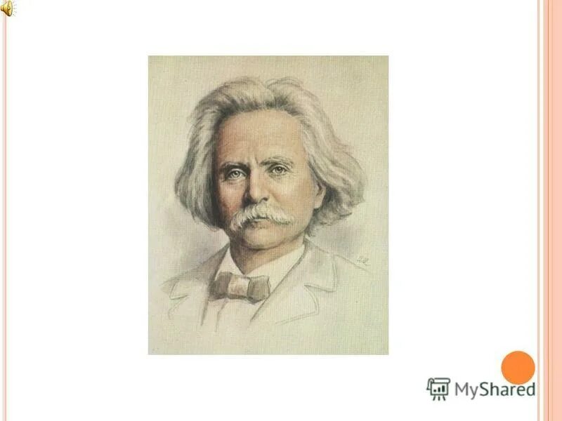 Григ эдвард (1843-1907). Композитор григ где приложение. Композитор эдвард григ кратко. Композитор григ где приложение. Эдвард григ композитор слайд.
