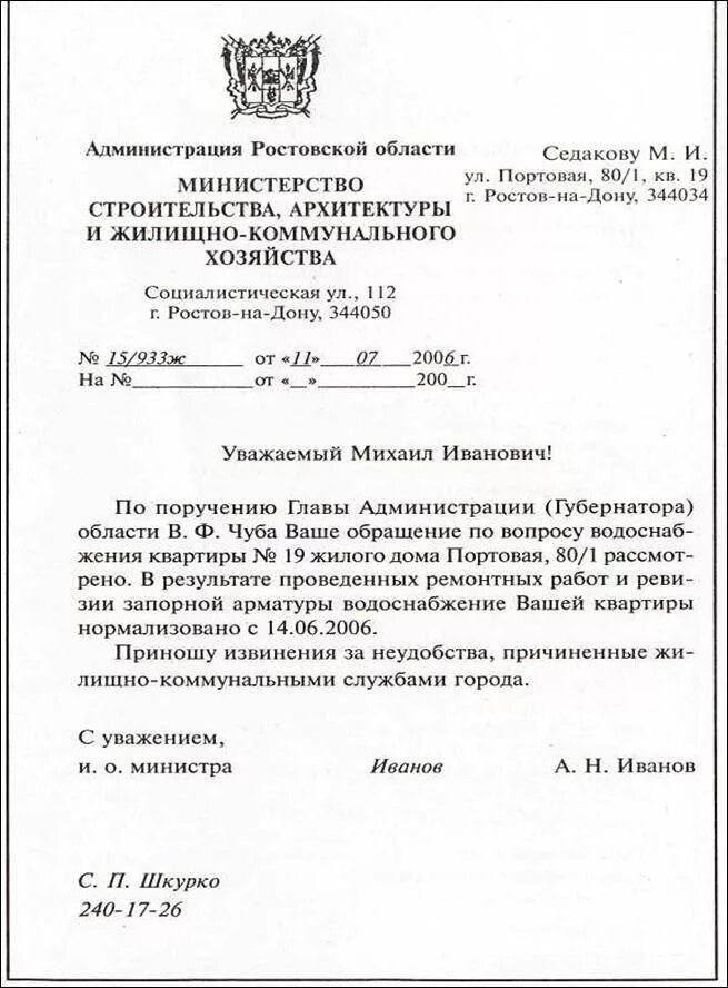 Как составить деловое письмо образец. Пример составления делового письма. Правила написания деловых писем примеры. Деловое письмо обращение образец. Образцы официальных документов