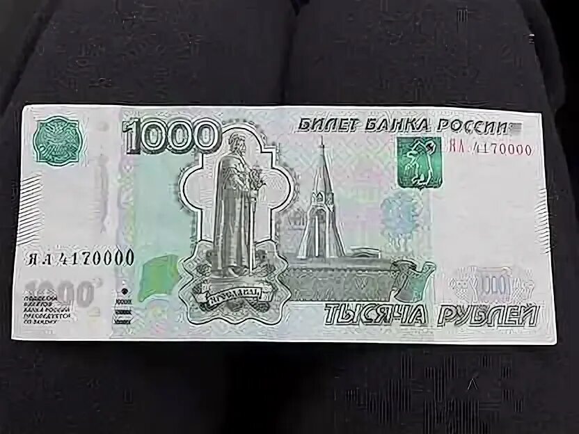 Купюра 1000 рублей купить. Номера купюр 1000 1997. Модификация 1000 купюры. Билет банка России 1000 1997 года. Израильская 1000 купюра.