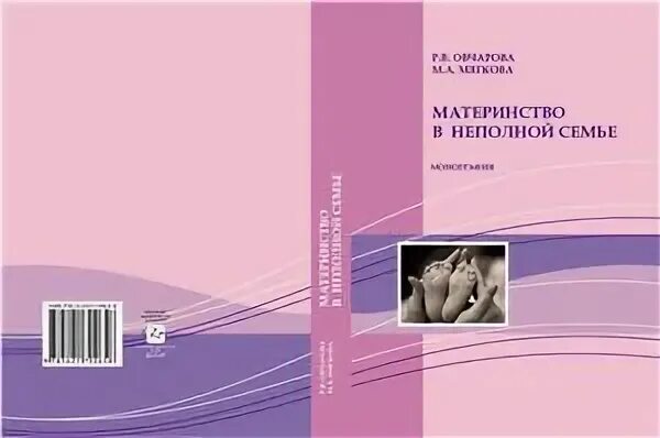 Р овчарова психолог. Картинка овчарова р.в. психология родительства учебник для вузов.