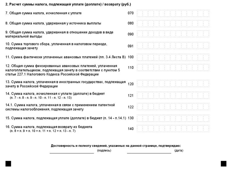 Сумма налога, подлежащая уплате (доплате) в бюджет. Сумма налога подлежащая уплате доплате в бюджет руб 3-НДФЛ. Сумма налога подлежащая уплате доплате в бюджет в 3 НДФЛ что это. Декларированная сумма подлежит налогообложению?. Вычетам подлежат суммы налога