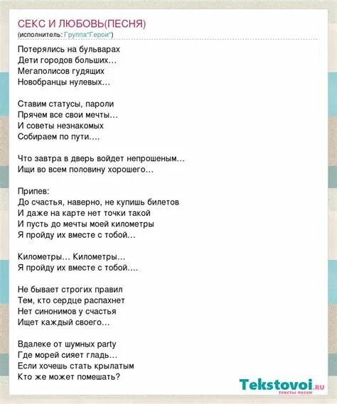 Это Просто Секс Текст Песни