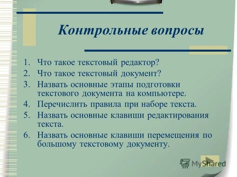 этапы подготовки текста. компьютер наш помощник. выберите верные этапы подготовки текста на компьютере. этапы подготовки текста на компьютере какой вариант правильный ответ. выберите верные этапы подготовки текста на компьютере.